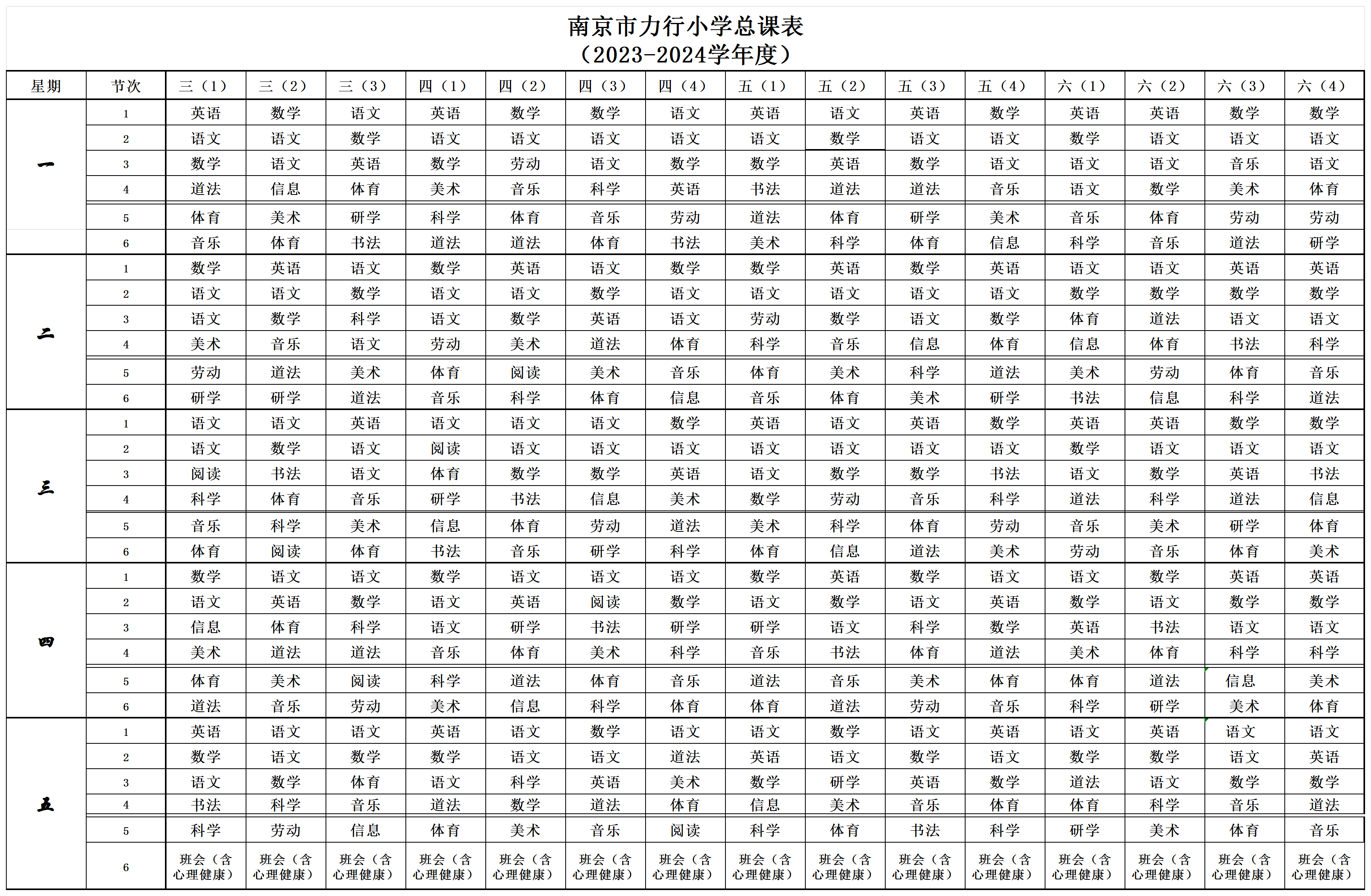 总课表23-24学年度_Sheet1.png